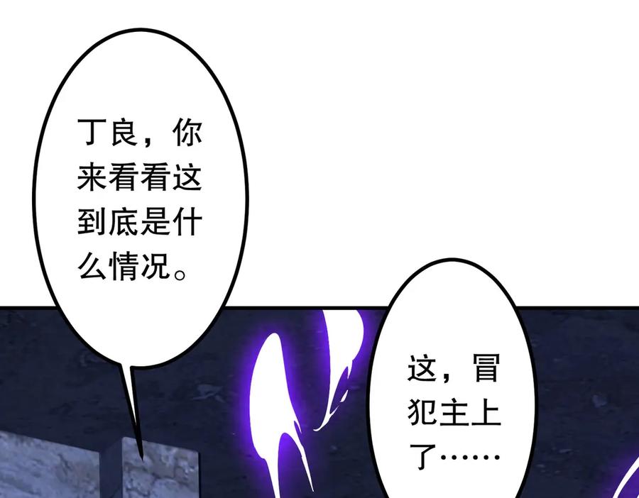 《全球惊悚：开局万亿冥币》第210话 炼制分身！ 第14页