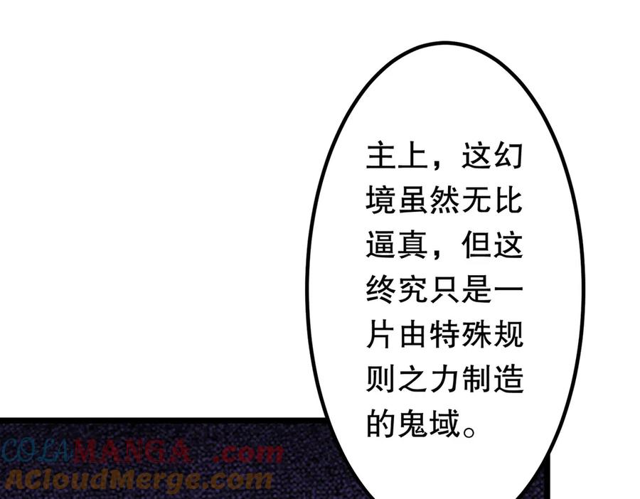 《全球惊悚：开局万亿冥币》第210话 炼制分身！ 第21页