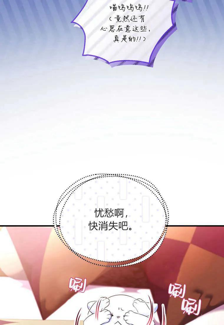 成为苏尔坦珍爱的猫咪 第23话 第99页