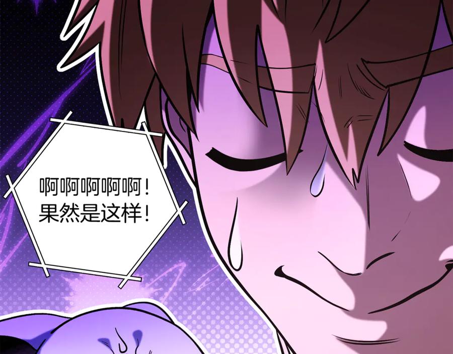 重启地下城 第228话 它们居然长翅膀了 第110页