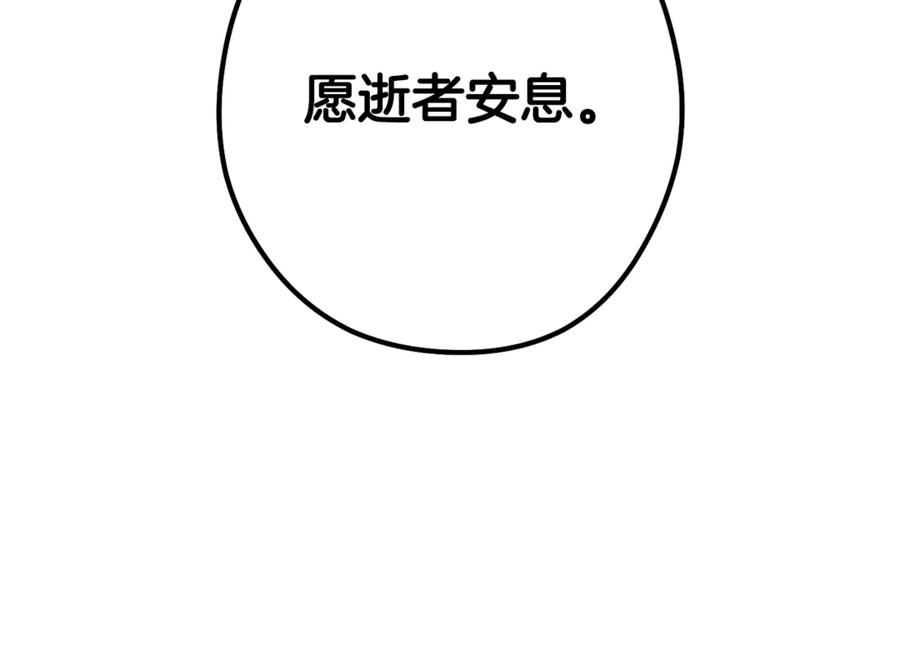 重启地下城 第228话 它们居然长翅膀了 第112页