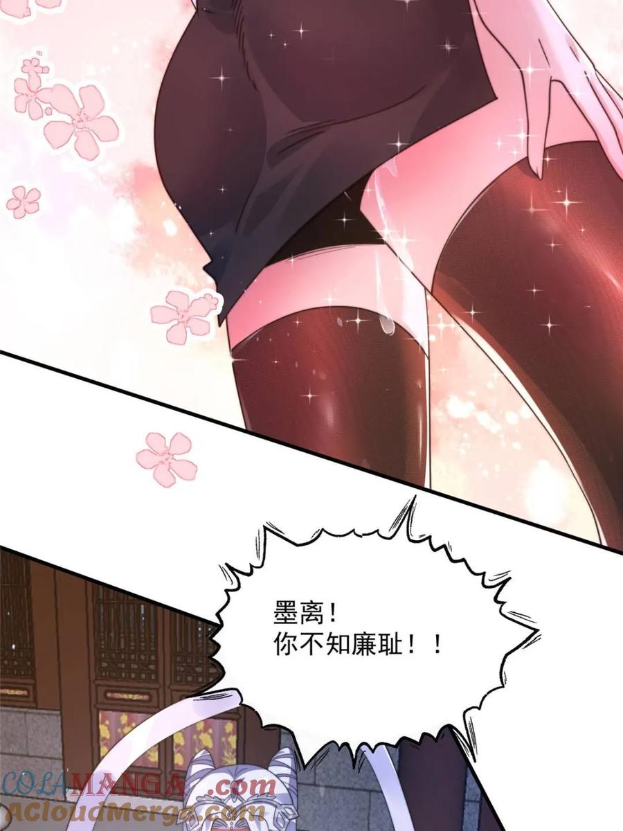 女徒弟个个想杀我 第236话 让苏北当皇帝？！ 第43页