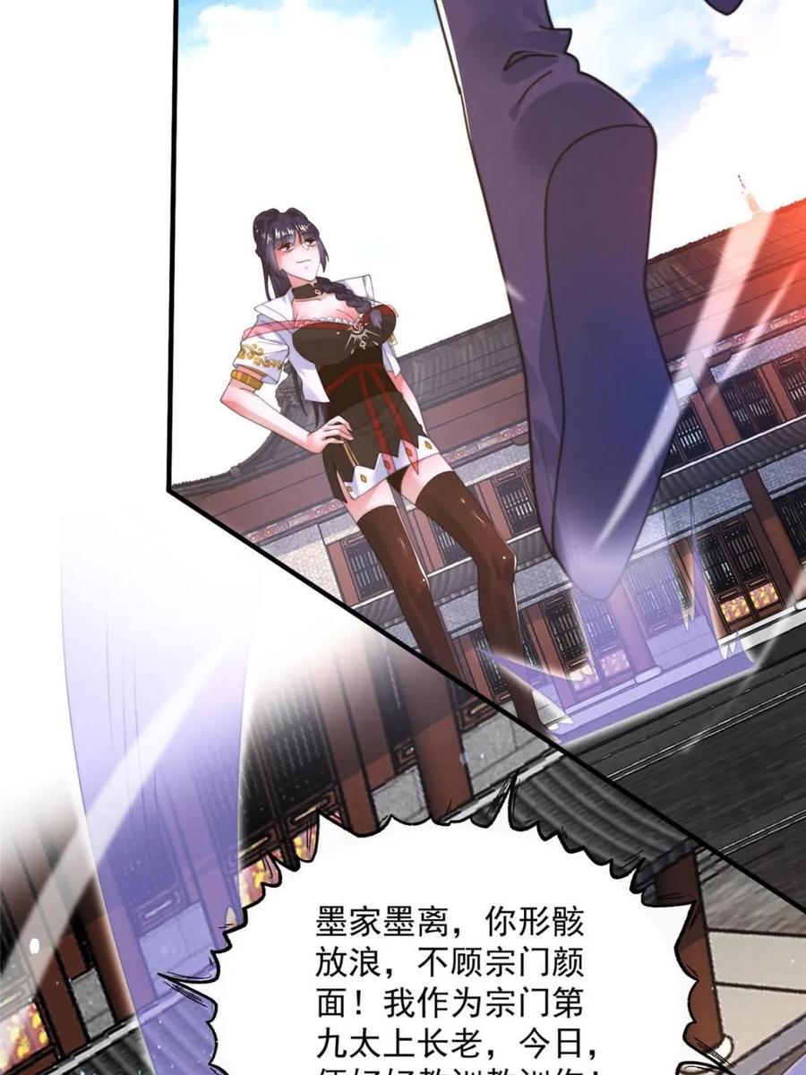 女徒弟个个想杀我 第236话 让苏北当皇帝？！ 第45页