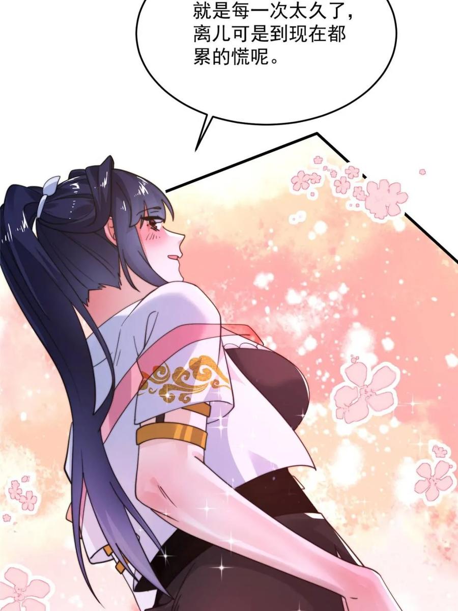 女徒弟个个想杀我 第236话 让苏北当皇帝？！ 第42页