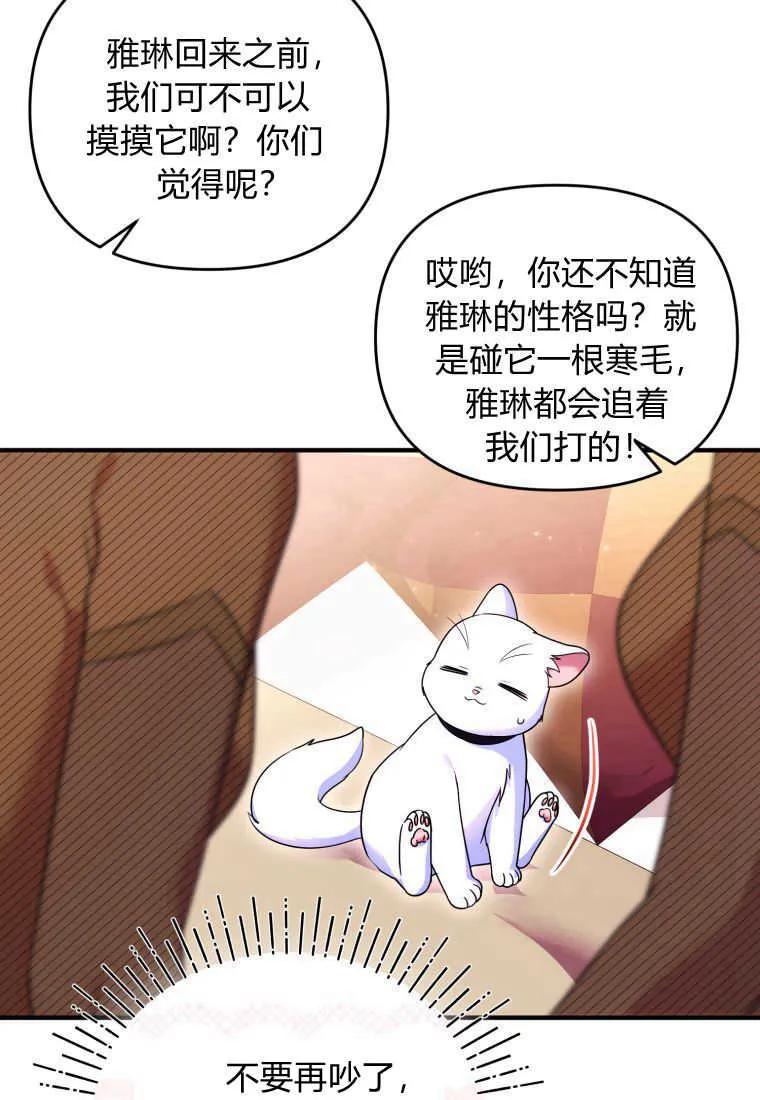 成为苏尔坦珍爱的猫咪 第24话 第7页