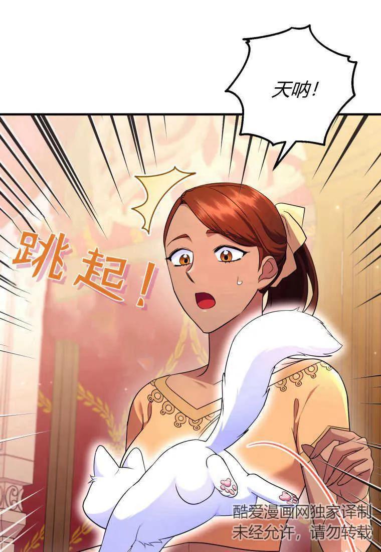 成为苏尔坦珍爱的猫咪 第24话 第10页