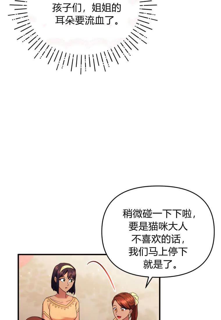 成为苏尔坦珍爱的猫咪 第24话 第8页