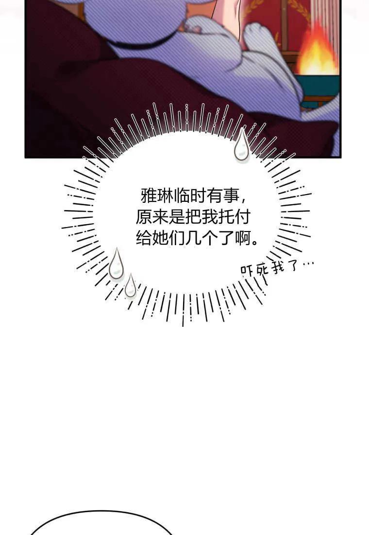 成为苏尔坦珍爱的猫咪 第24话 第6页
