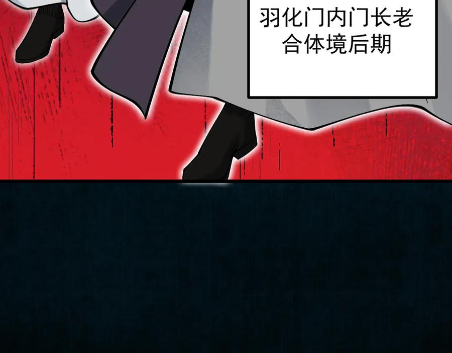 遇强则强，我的修为无上限 - 第23话 千军烬骨 - 第66张图