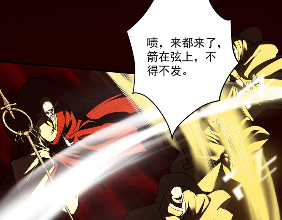遇强则强，我的修为无上限 - 第23话 千军烬骨 - 第114张图
