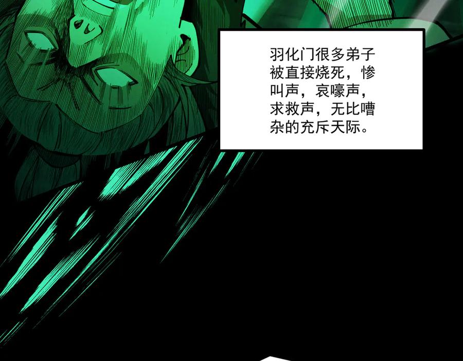 遇强则强，我的修为无上限 - 第23话 千军烬骨 - 第103张图