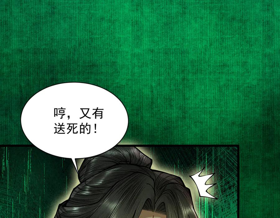 遇强则强，我的修为无上限 - 第23话 千军烬骨 - 第107张图