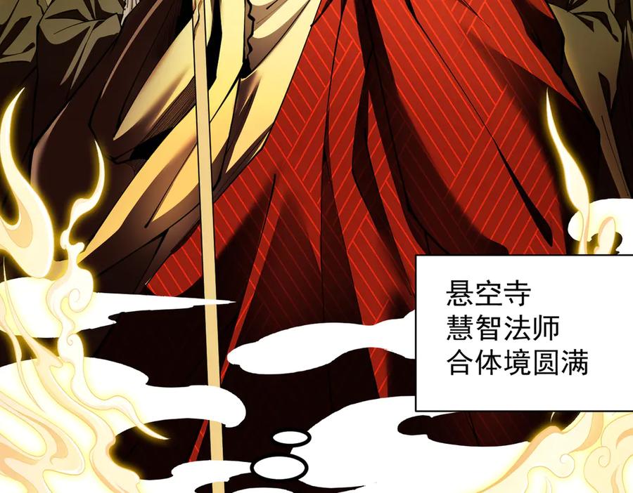 遇强则强，我的修为无上限 - 第23话 千军烬骨 - 第112张图