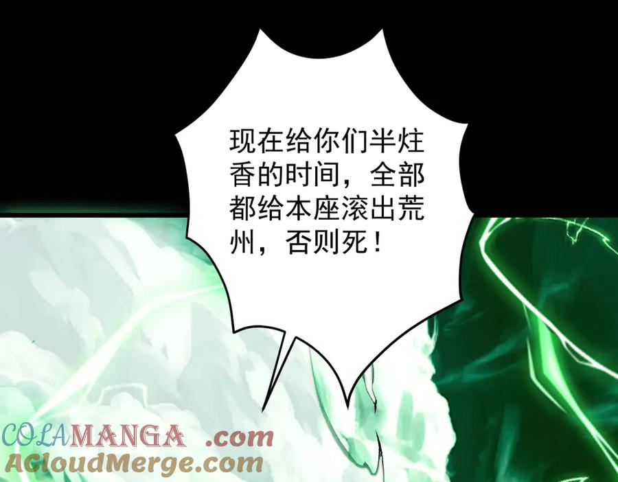 遇强则强，我的修为无上限 - 第23话 千军烬骨 - 第77张图