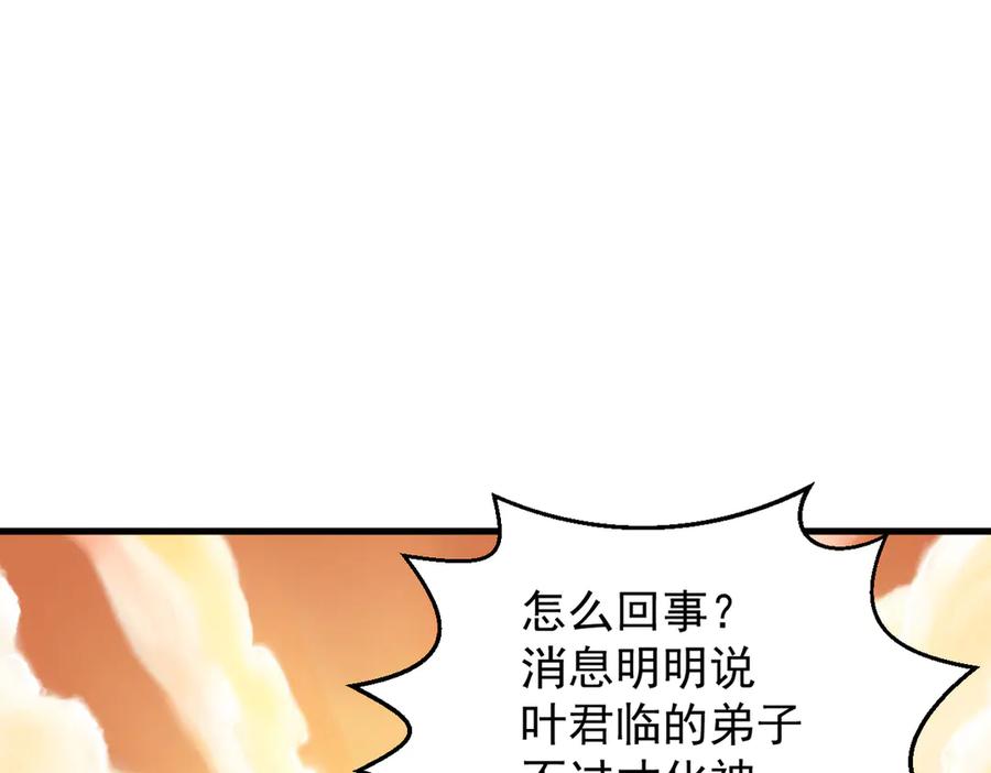 遇强则强，我的修为无上限 - 第23话 千军烬骨 - 第110张图