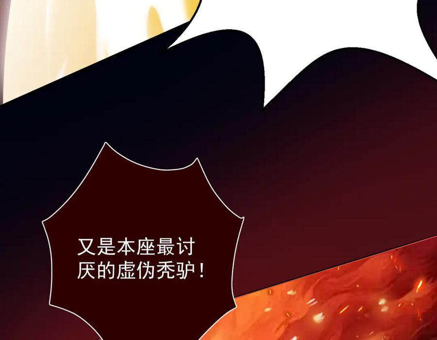 遇强则强，我的修为无上限 - 第23话 千军烬骨 - 第118张图