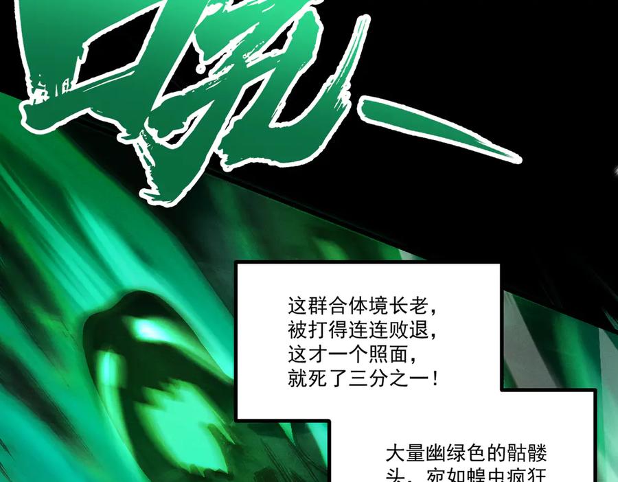 遇强则强，我的修为无上限 - 第23话 千军烬骨 - 第99张图
