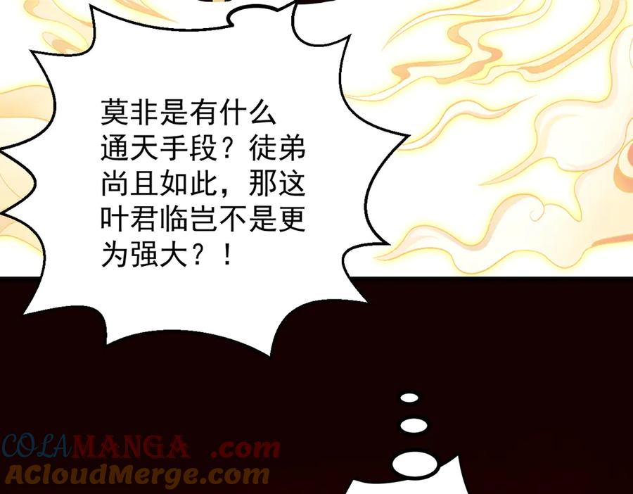 遇强则强，我的修为无上限 - 第23话 千军烬骨 - 第113张图