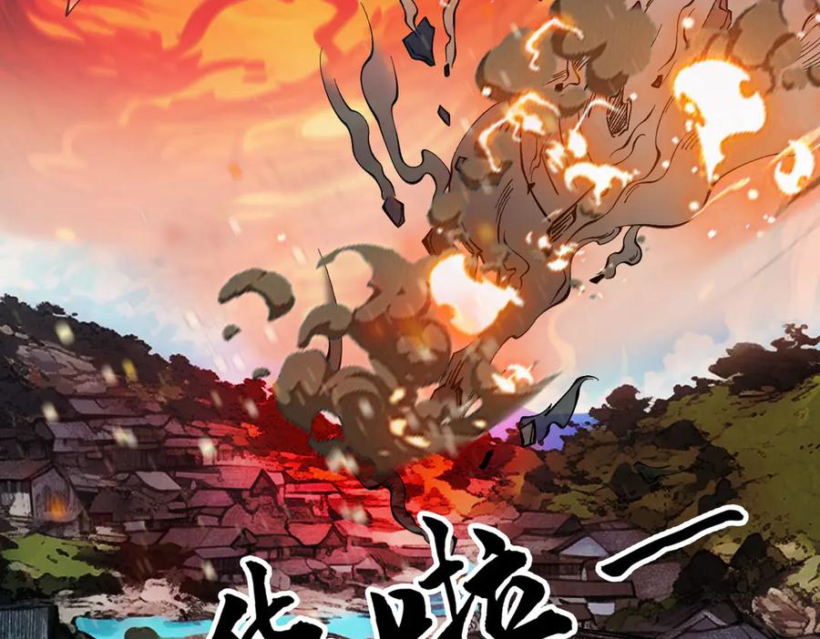 遇强则强，我的修为无上限 - 第23话 千军烬骨 - 第62张图