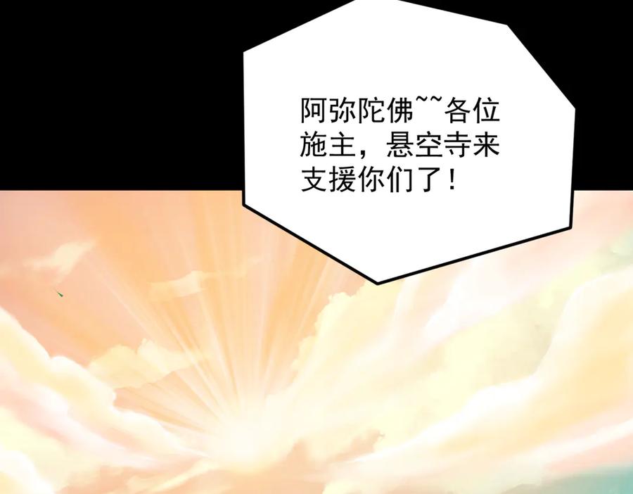 遇强则强，我的修为无上限 - 第23话 千军烬骨 - 第104张图