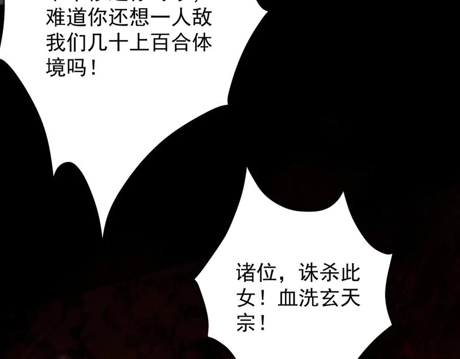 遇强则强，我的修为无上限 - 第23话 千军烬骨 - 第84张图