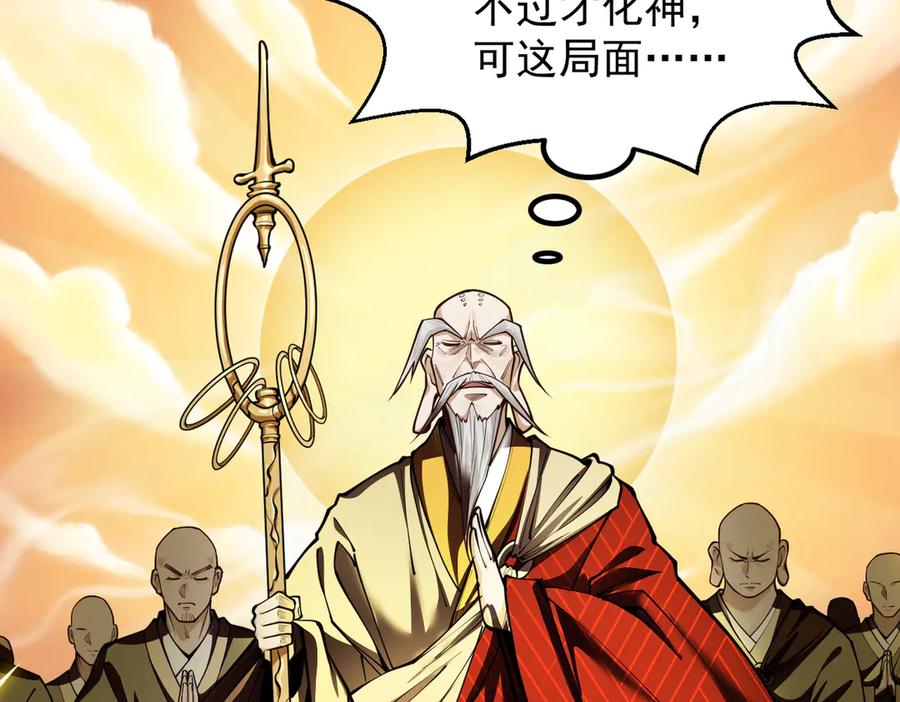 遇强则强，我的修为无上限 - 第23话 千军烬骨 - 第111张图