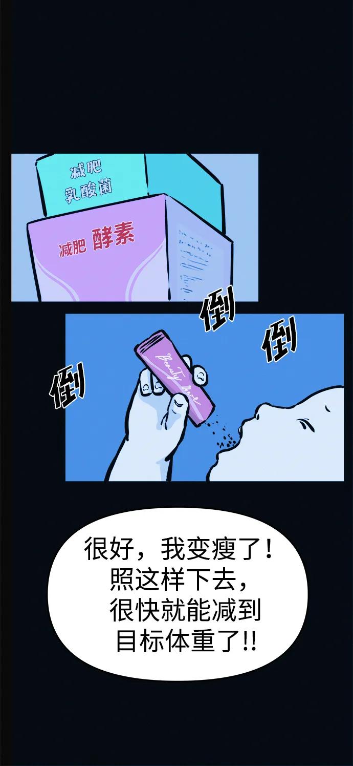 可疑的减肥俱乐部 - 第3话 100%减肥，欢迎胖子！ - 第15张图