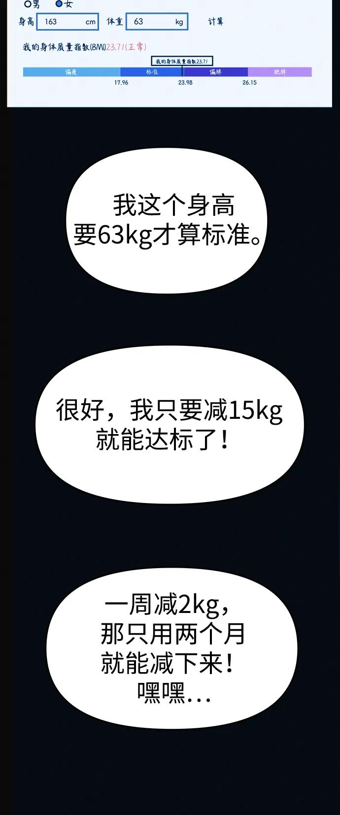 可疑的减肥俱乐部 - 第3话 100%减肥，欢迎胖子！ - 第10张图