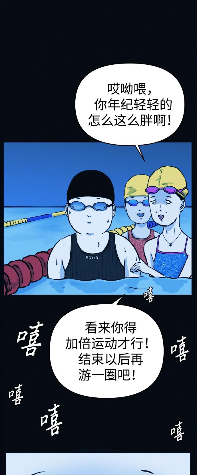 可疑的减肥俱乐部 - 第3话 100%减肥，欢迎胖子！ - 第12张图