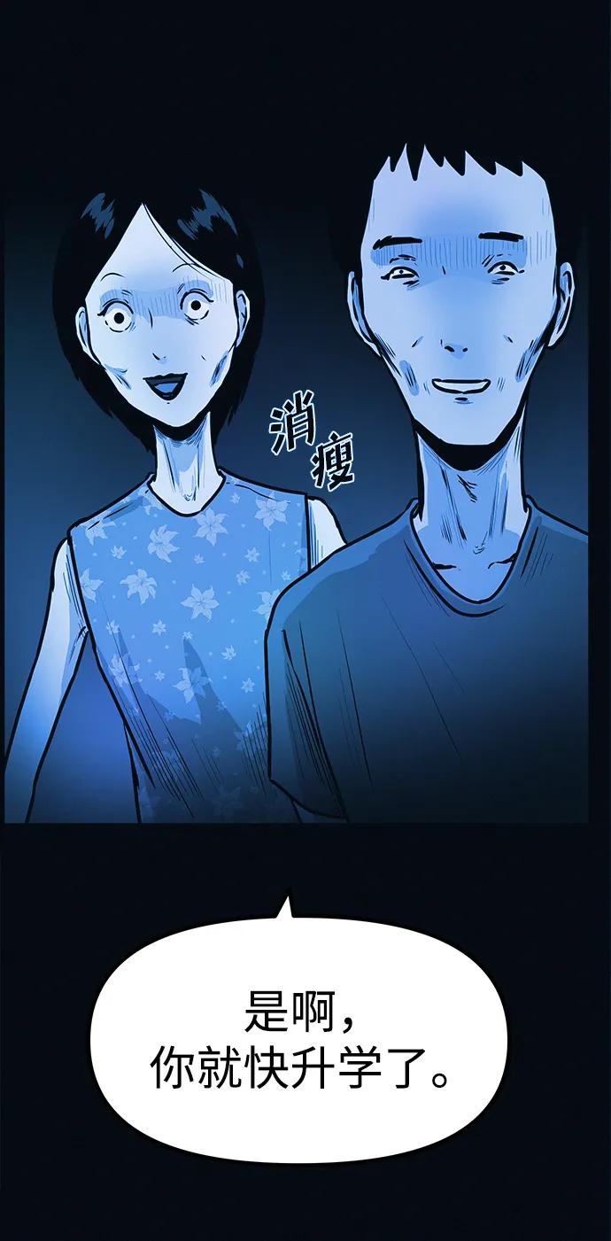 可疑的减肥俱乐部 - 第3话 100%减肥，欢迎胖子！ - 第3张图