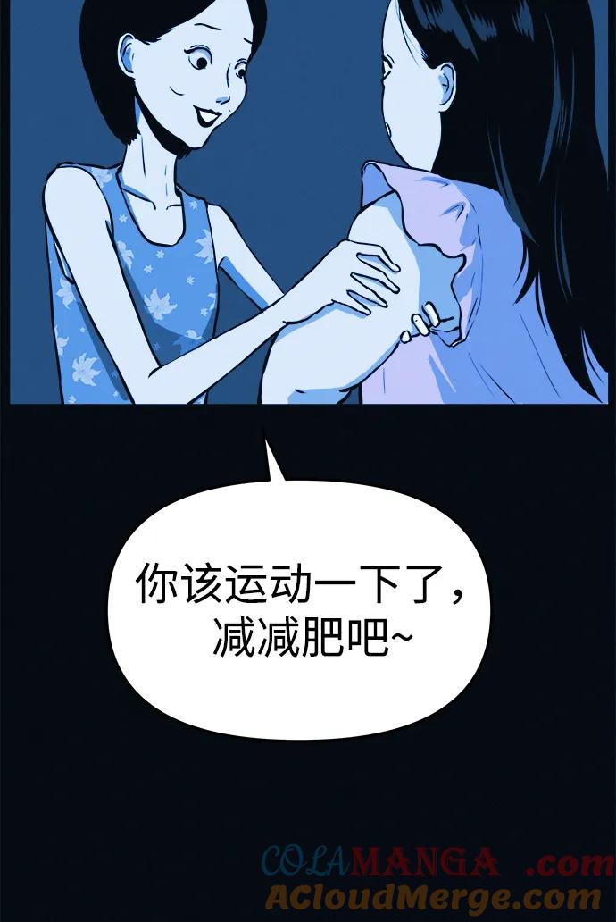 可疑的减肥俱乐部 - 第3话 100%减肥，欢迎胖子！ - 第5张图