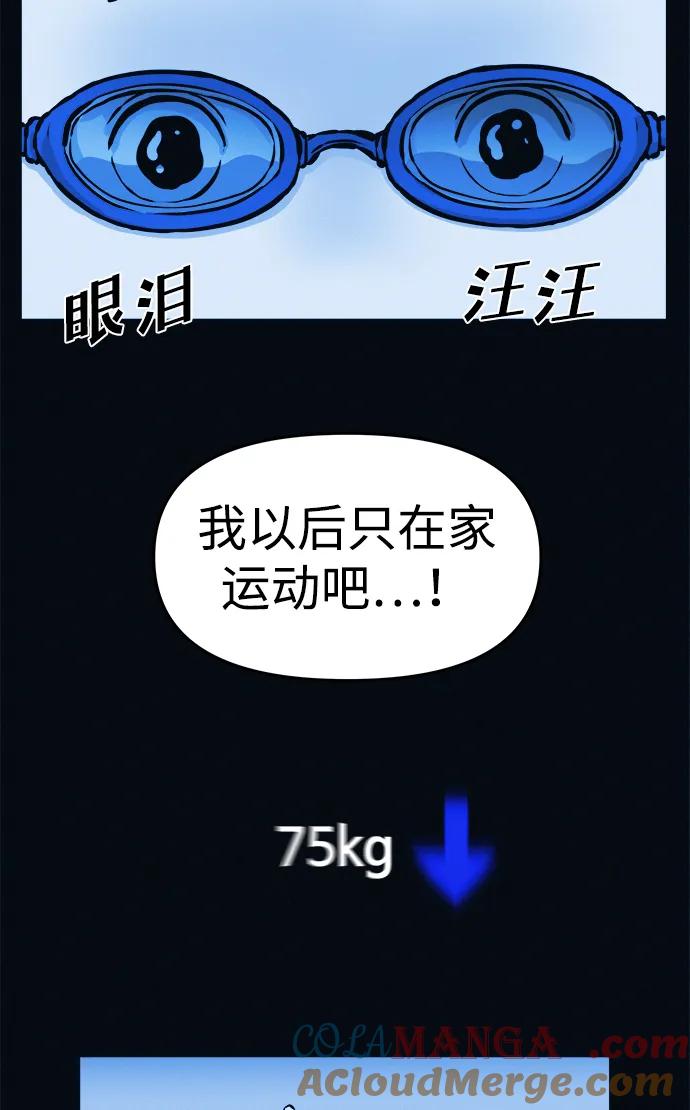 可疑的减肥俱乐部 - 第3话 100%减肥，欢迎胖子！ - 第13张图