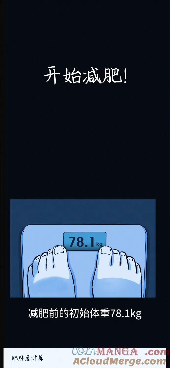 可疑的减肥俱乐部 - 第3话 100%减肥，欢迎胖子！ - 第9张图