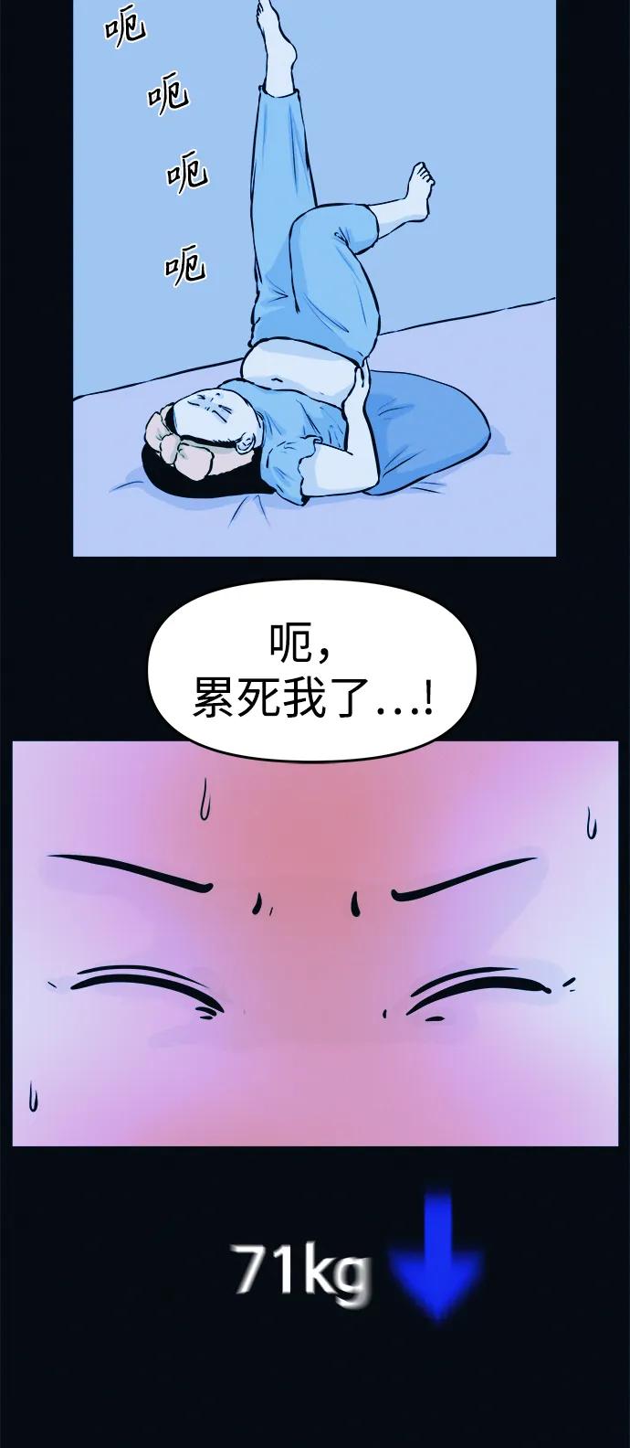 可疑的减肥俱乐部 - 第3话 100%减肥，欢迎胖子！ - 第14张图