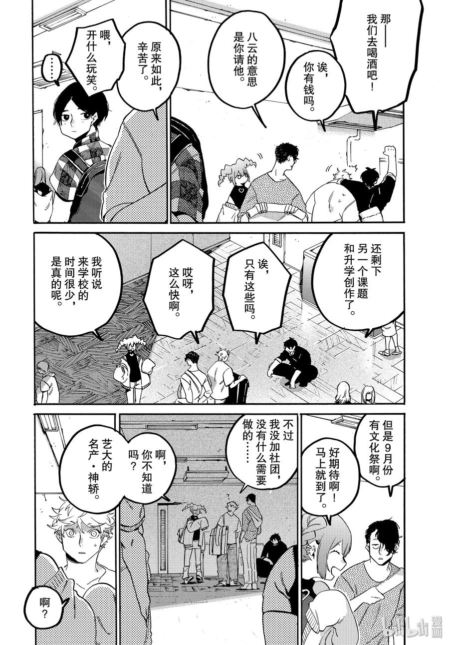 《Blue Period》31 涉谷不是一天建成的 第56页