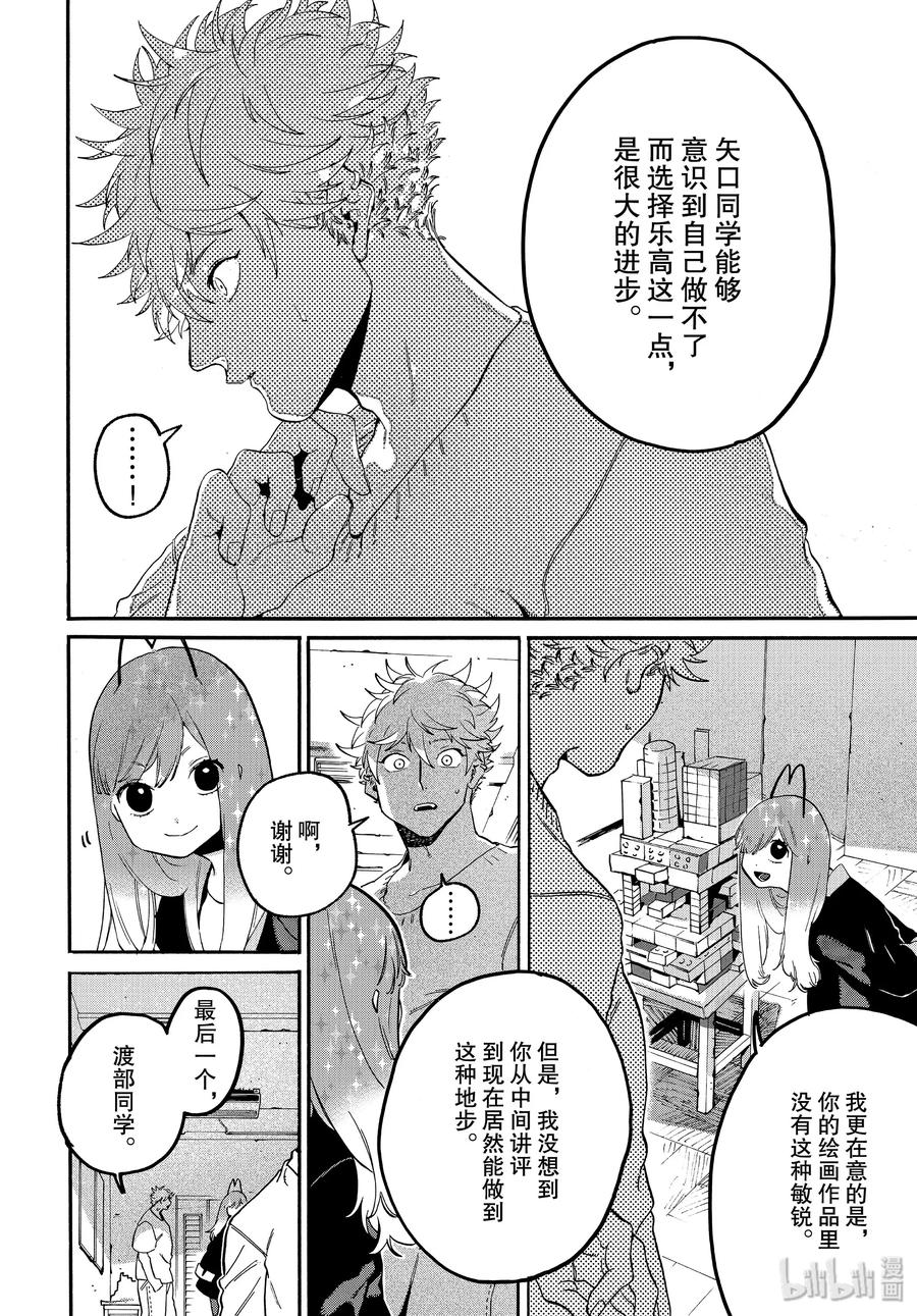 《Blue Period》31 涉谷不是一天建成的 第52页