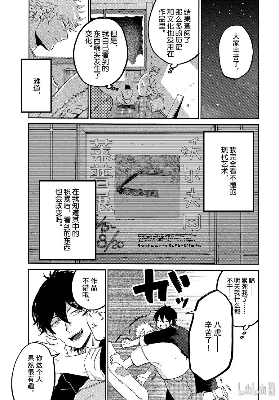 《Blue Period》31 涉谷不是一天建成的 第55页