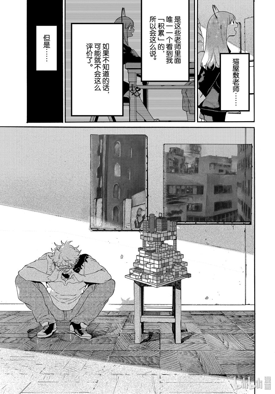 《Blue Period》31 涉谷不是一天建成的 第53页