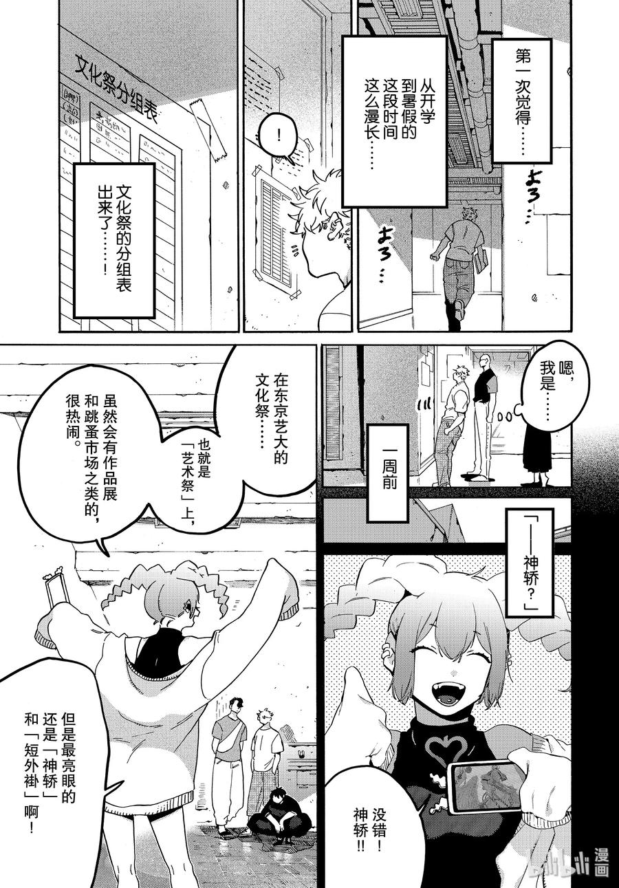 《Blue Period》32 开始准备祭典 第3页
