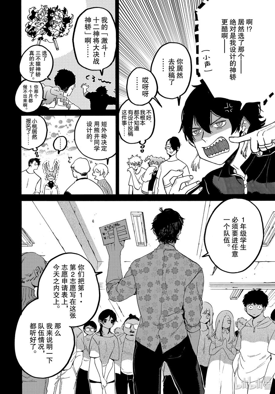 《Blue Period》32 开始准备祭典 第6页