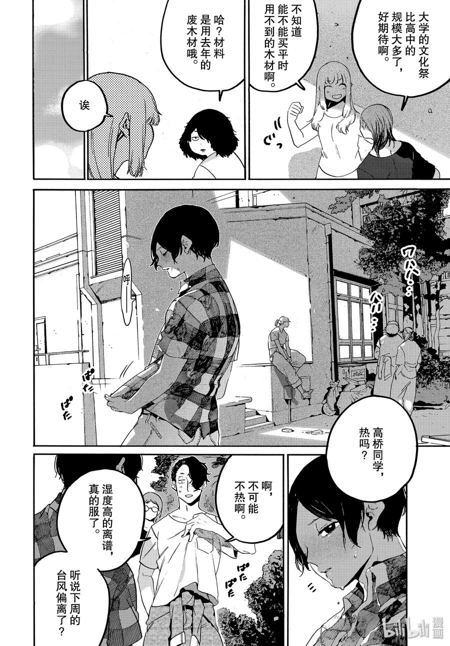 《Blue Period》32 开始准备祭典 第16页