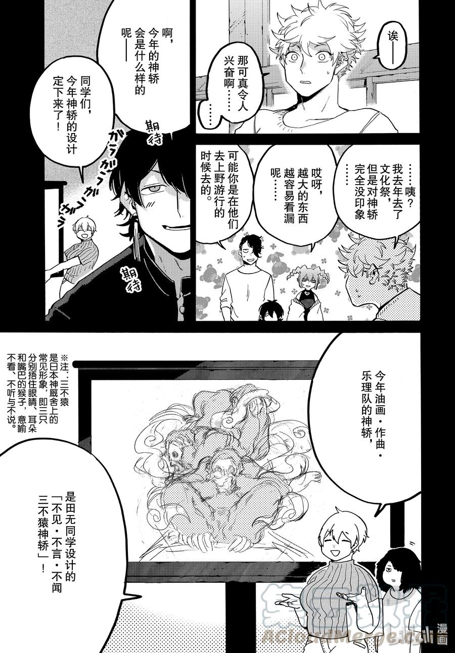 《Blue Period》32 开始准备祭典 第5页