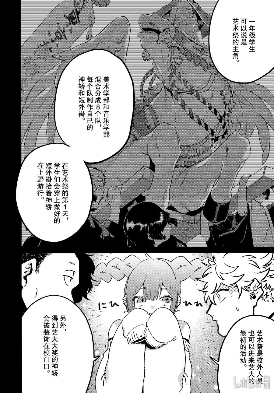 《Blue Period》32 开始准备祭典 第4页