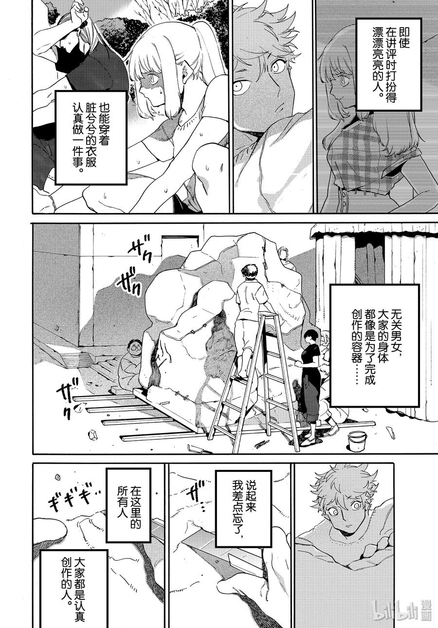 《Blue Period》32 开始准备祭典 第26页