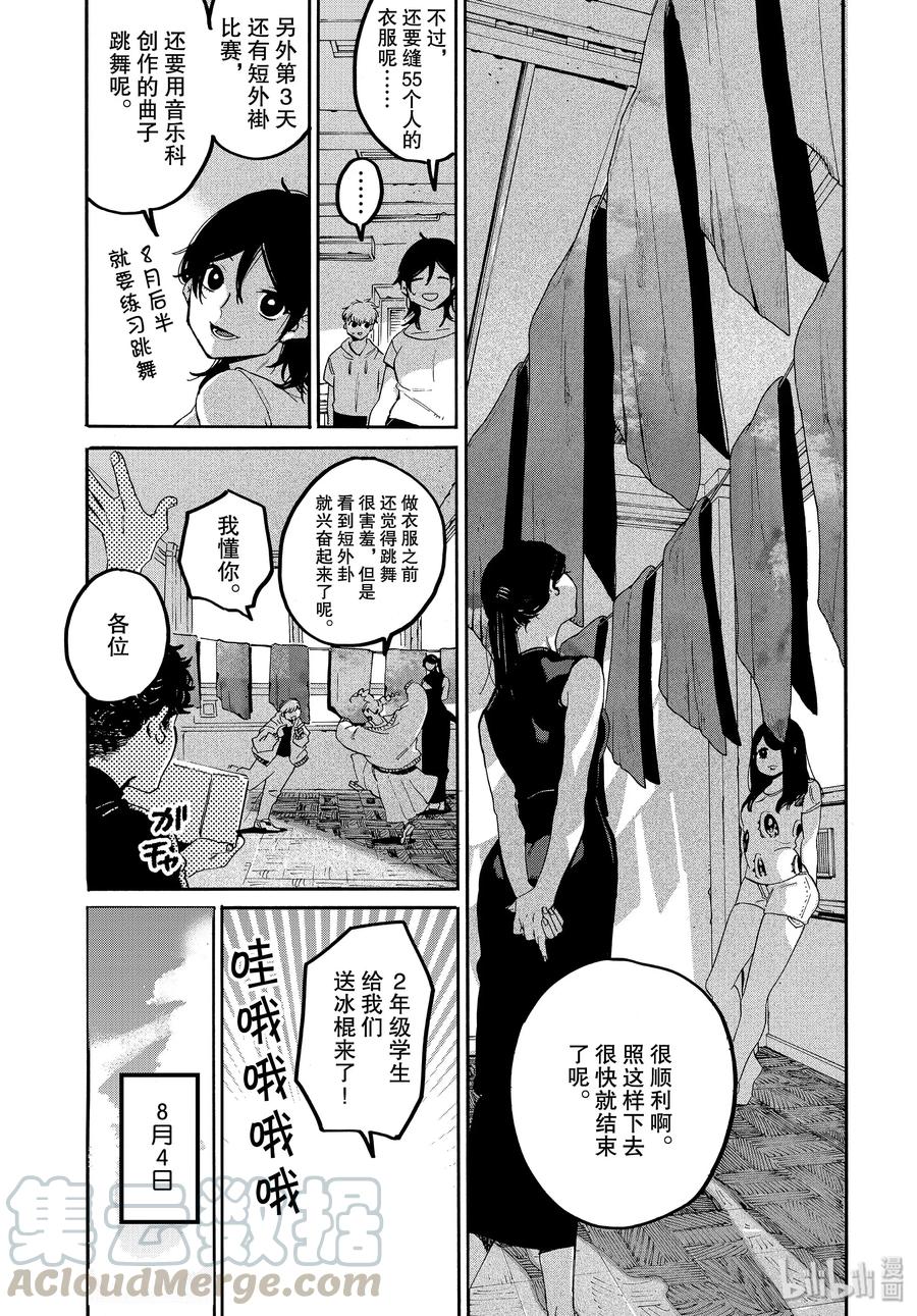 《Blue Period》32 开始准备祭典 第21页
