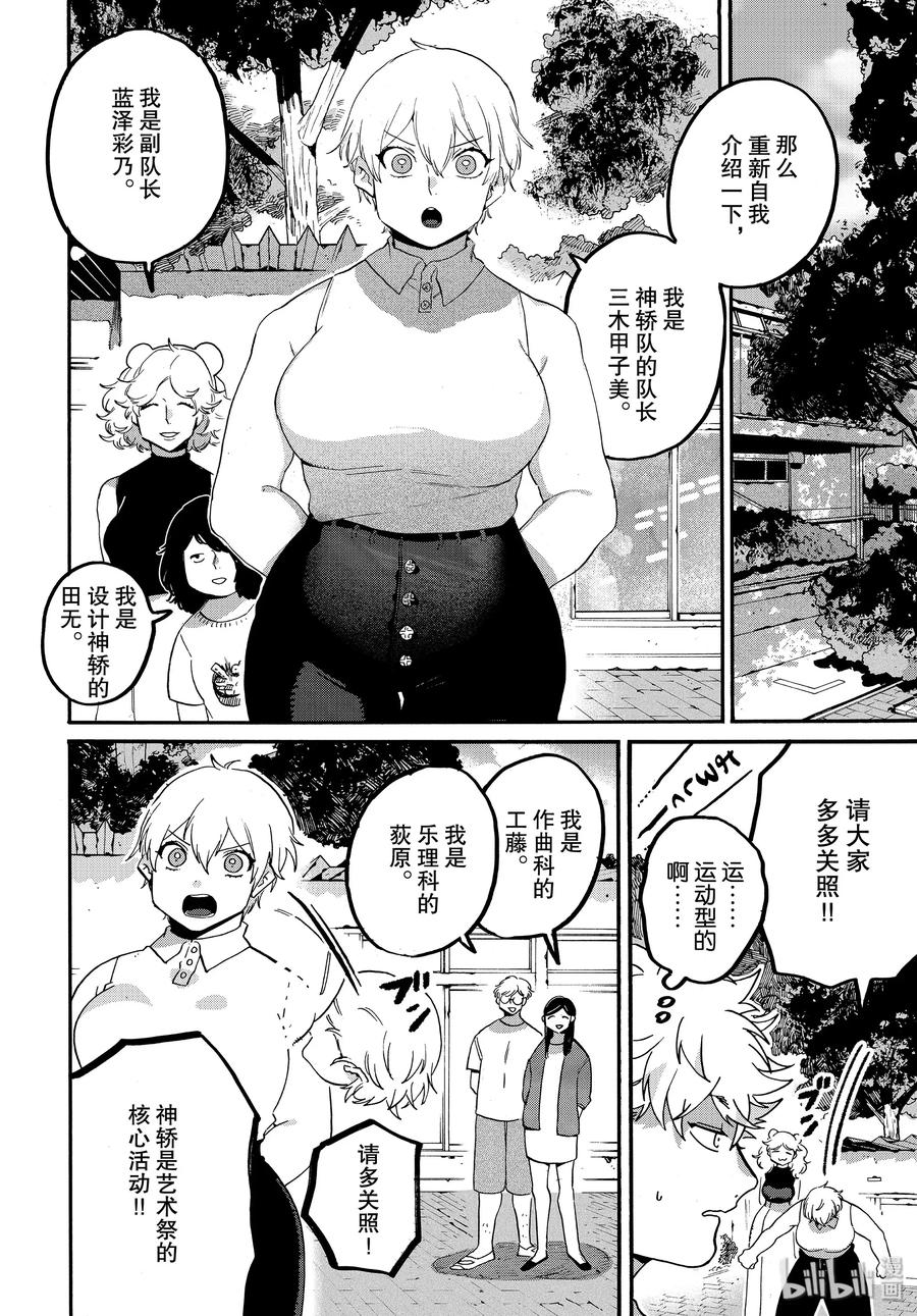 《Blue Period》32 开始准备祭典 第12页