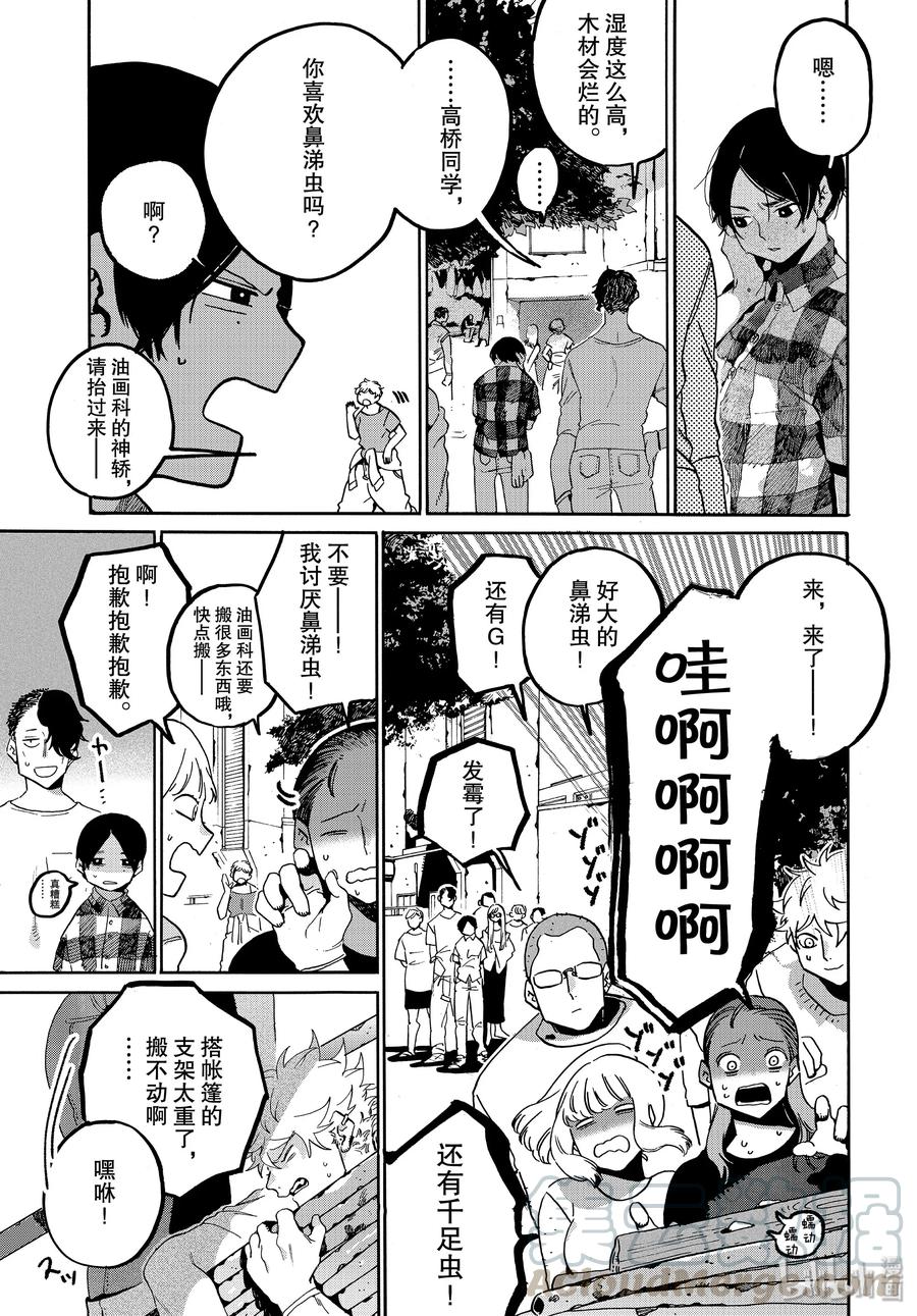 《Blue Period》32 开始准备祭典 第17页