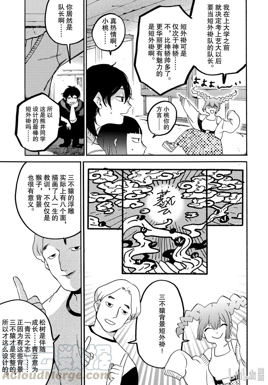 《Blue Period》32 开始准备祭典 第9页