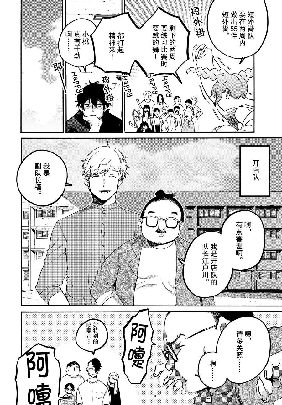 《Blue Period》32 开始准备祭典 第10页