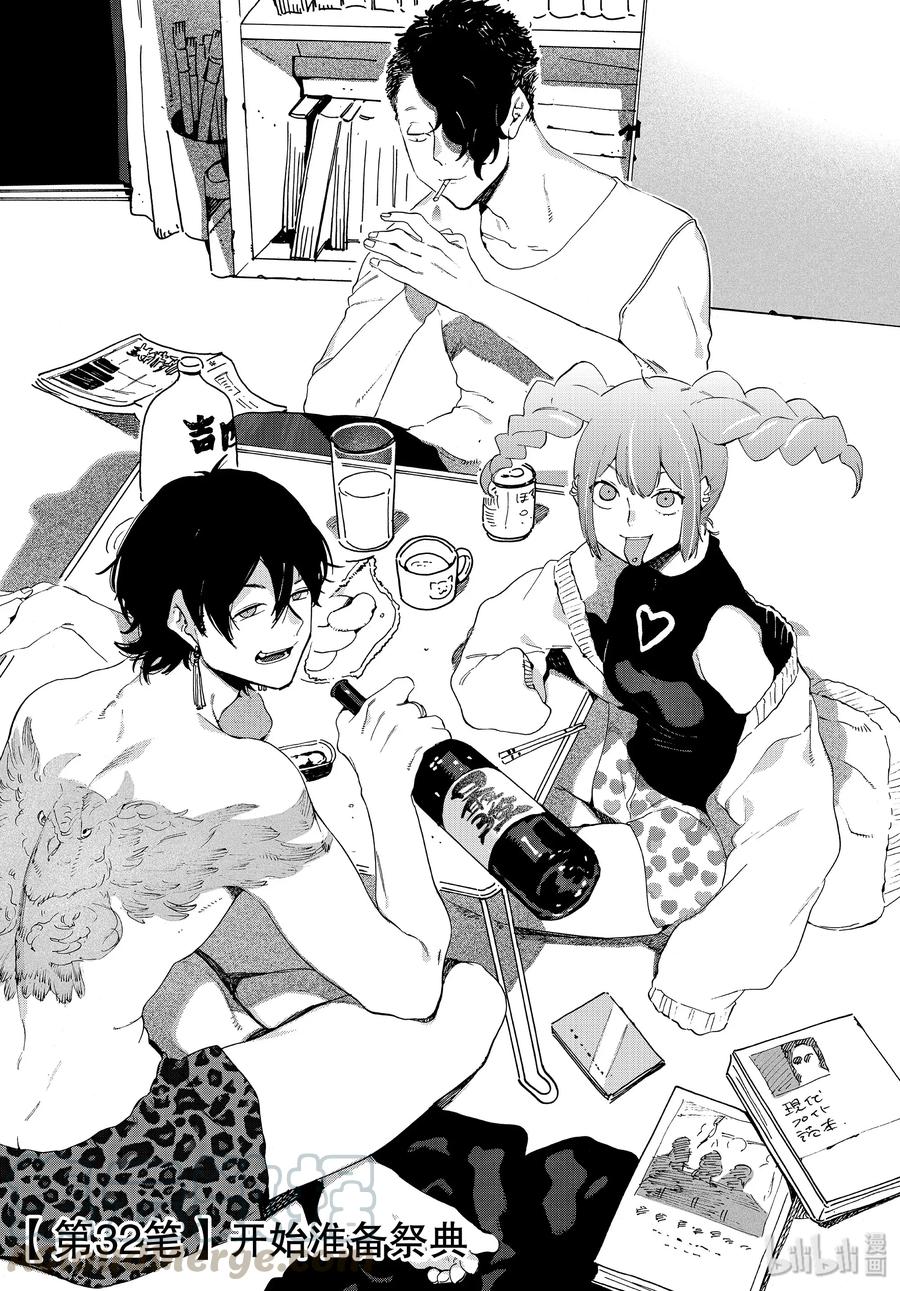 《Blue Period》32 开始准备祭典 第1页
